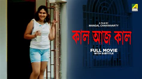 bengali xx full movie|aaj kaal bengali full movie.